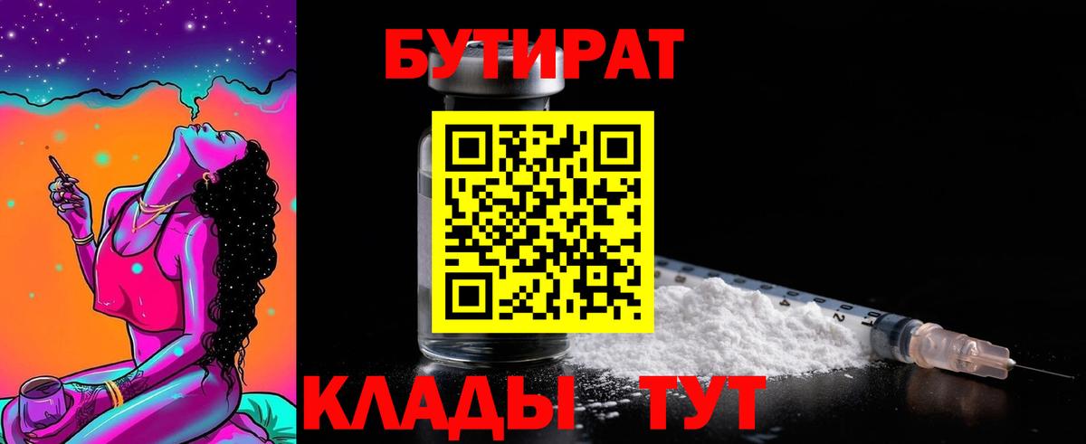 Бутират оксибутират  Вход с VPN  Бутират  Острогожск 