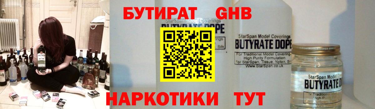 БУТИРАТ буратино Острогожск