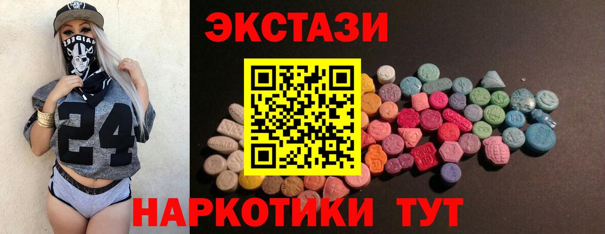 ЭКСТАЗИ круглые  Вход с VPN  Острогожск  Ecstasy 280 MDMA 