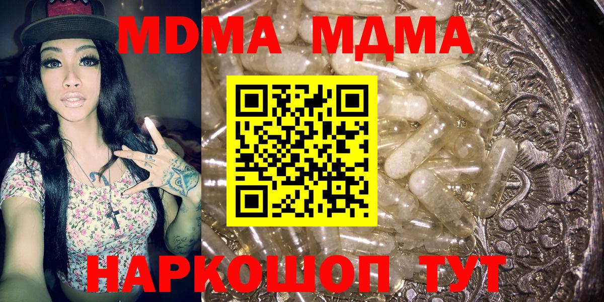 МДМА молли  Вход с VPN  MDMA  MDMA кристаллы  Острогожск 