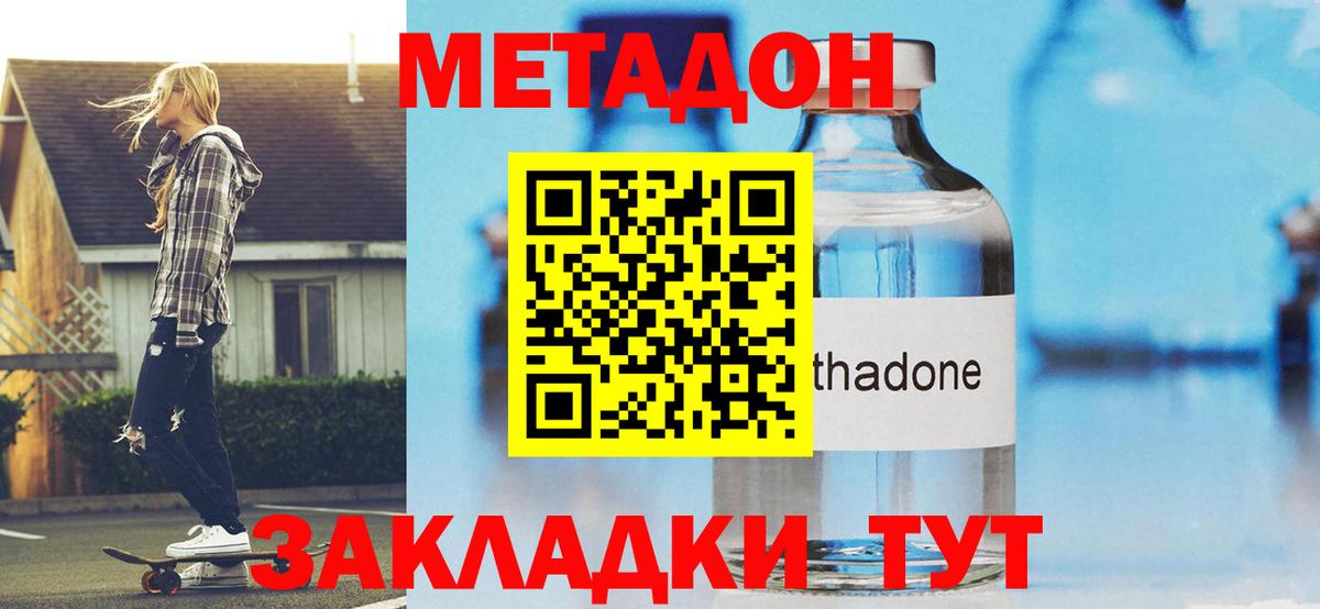 МЕТАДОН белоснежный  Вход с VPN  Метадон белоснежный  Острогожск 